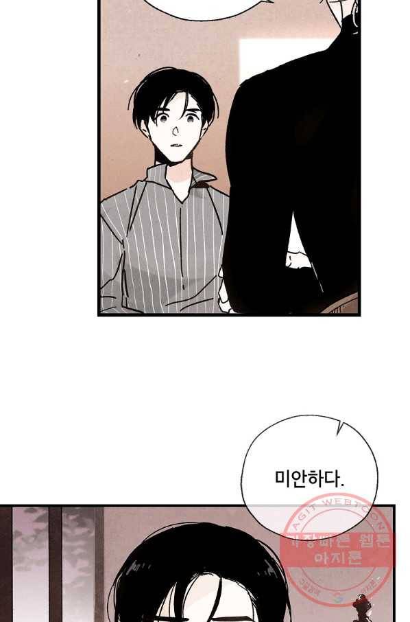 맛볼 수 없는 남자 4화 11