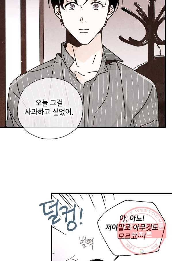 맛볼 수 없는 남자 4화 12