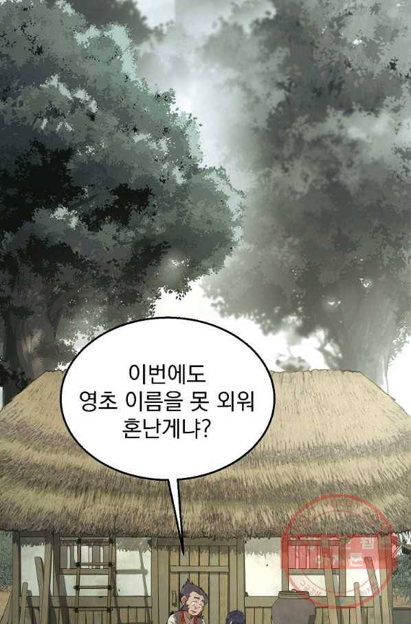 천년방사 2화 2