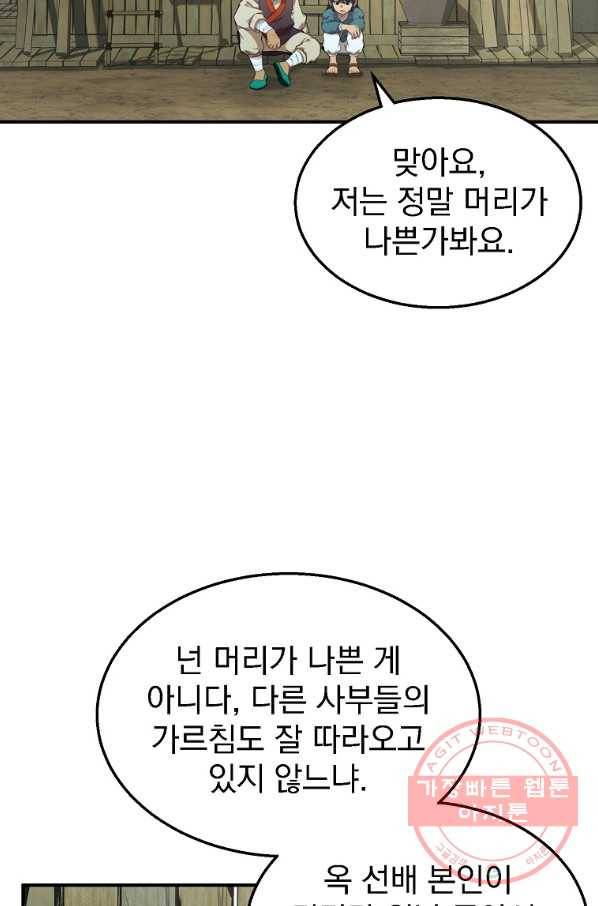 천년방사 2화 3