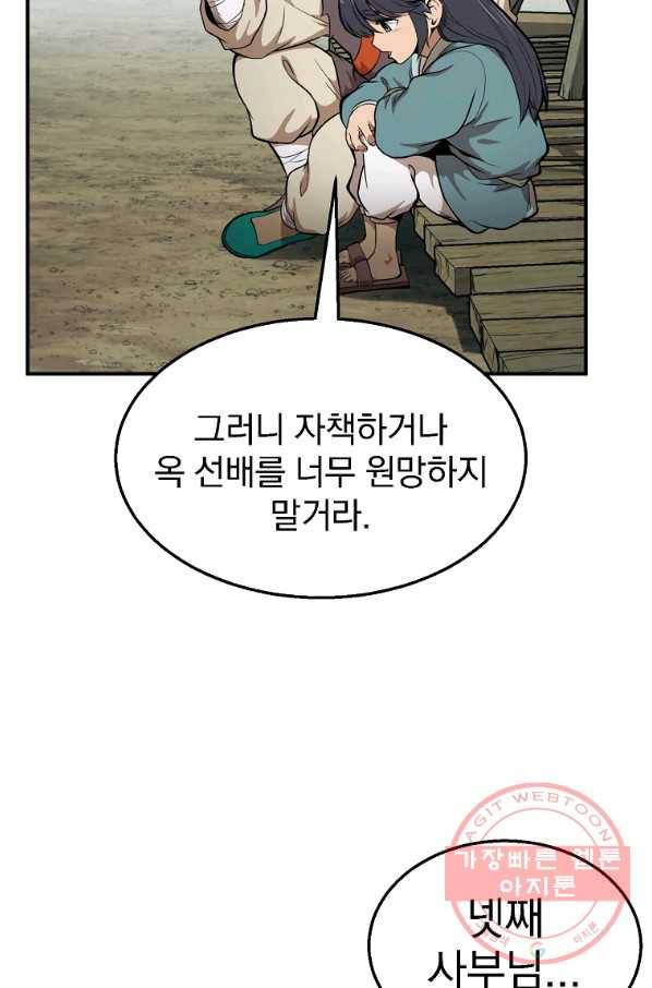 천년방사 2화 6