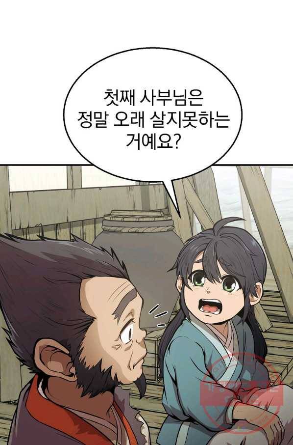 천년방사 2화 8