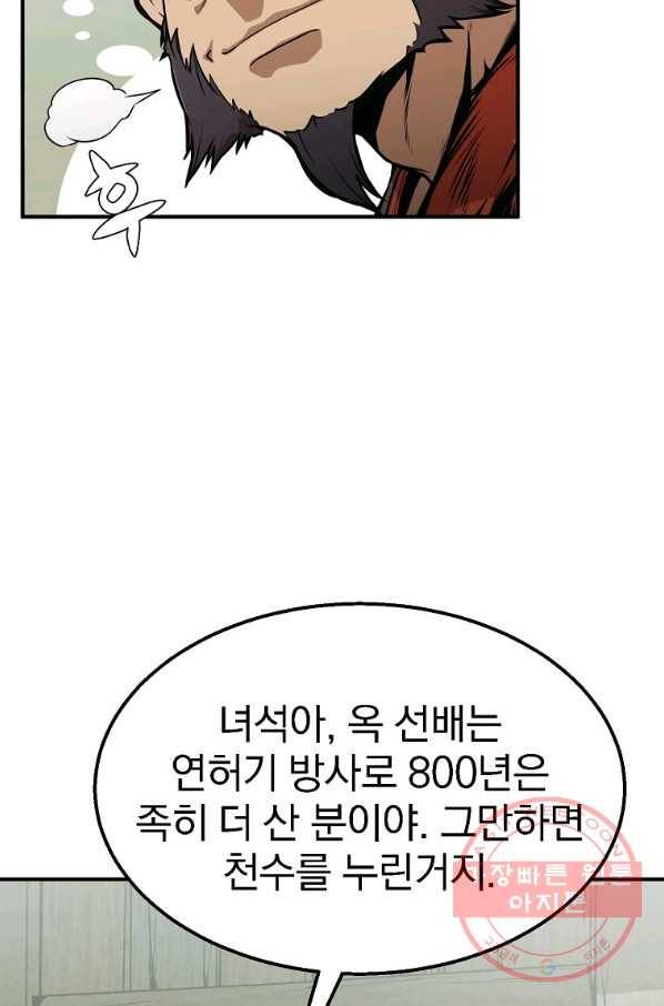 천년방사 2화 10