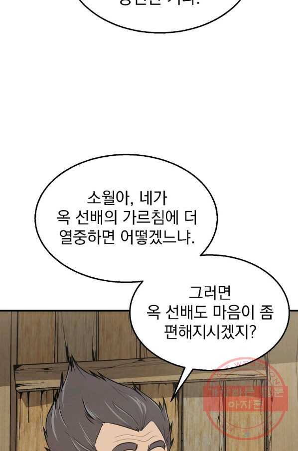 천년방사 2화 12