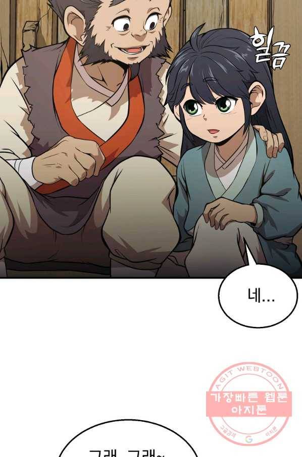 천년방사 2화 13