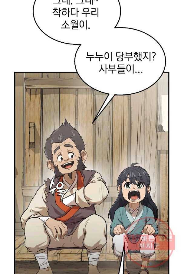 천년방사 2화 14