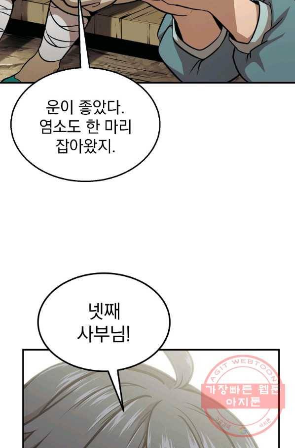 천년방사 2화 18