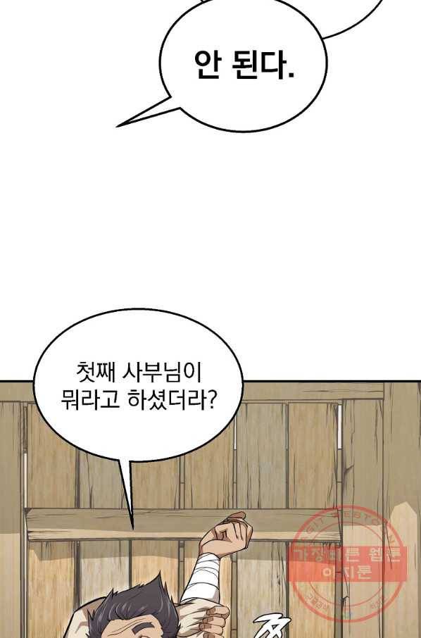 천년방사 2화 20
