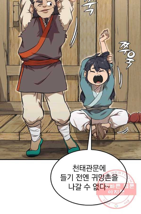 천년방사 2화 21