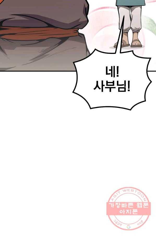 천년방사 2화 25