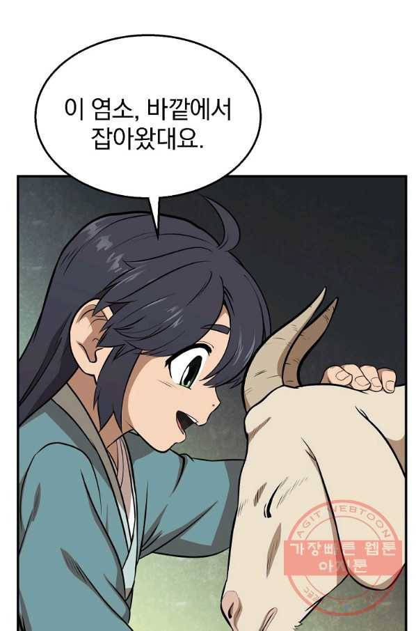천년방사 2화 40