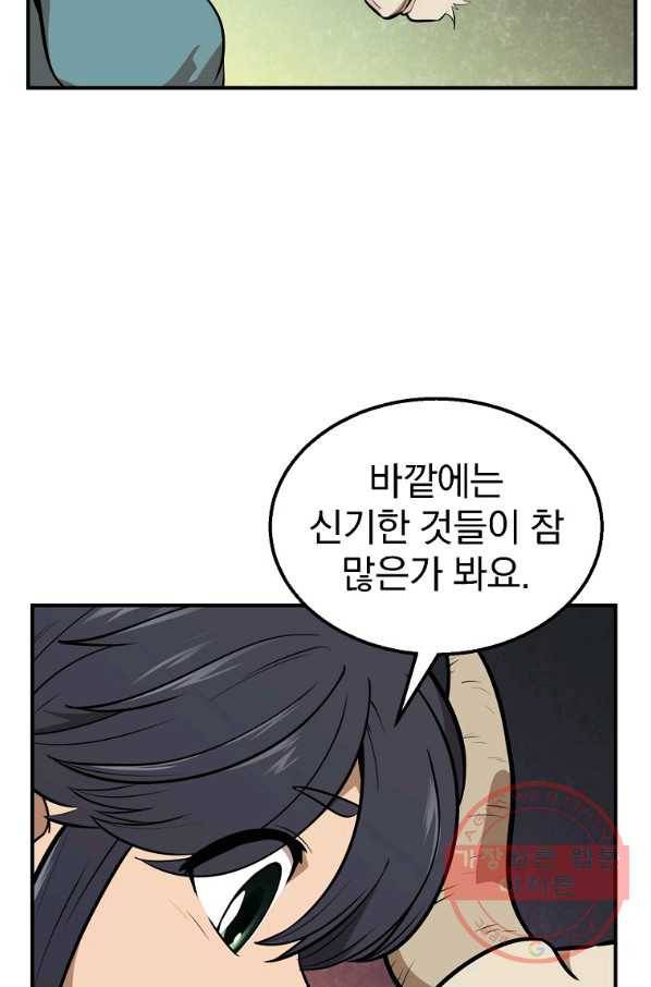 천년방사 2화 41