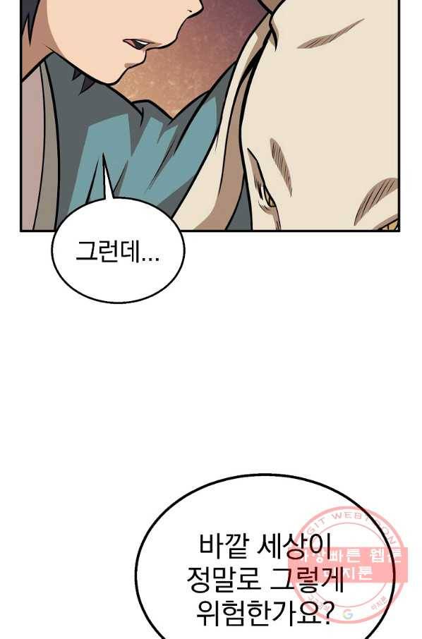 천년방사 2화 42