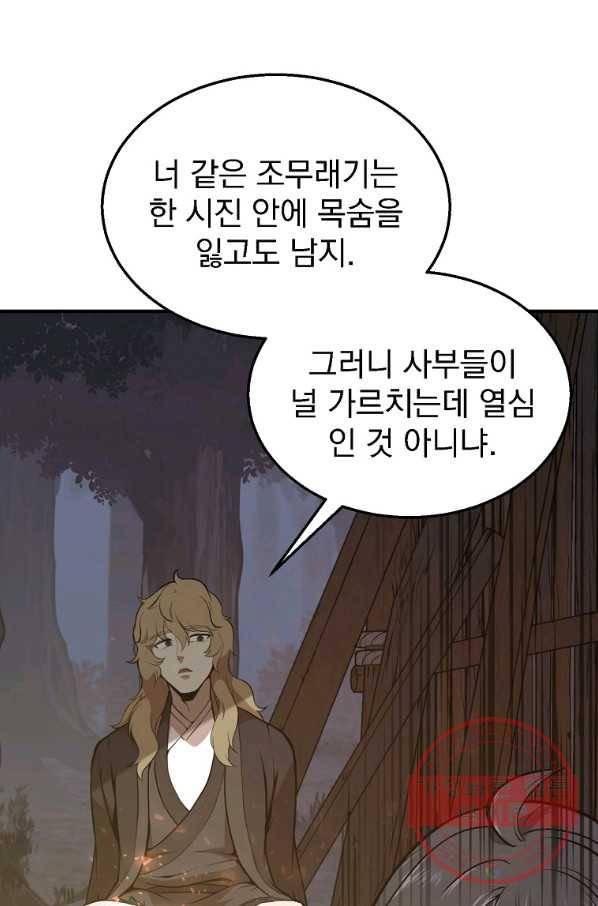 천년방사 2화 44