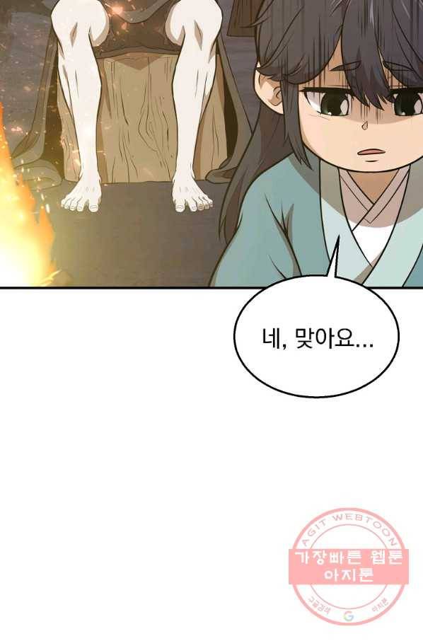 천년방사 2화 45