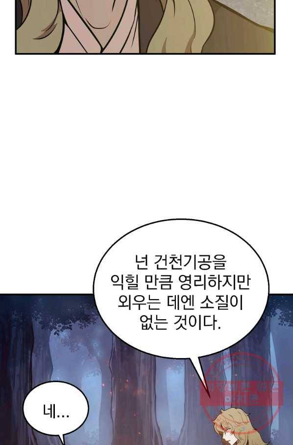 천년방사 2화 48