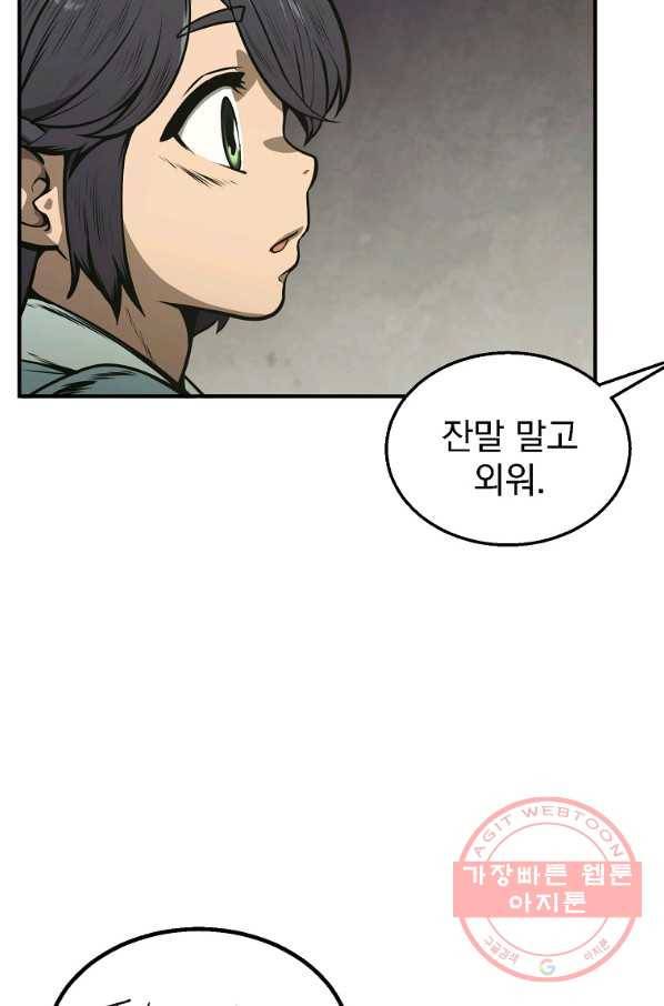 천년방사 2화 51