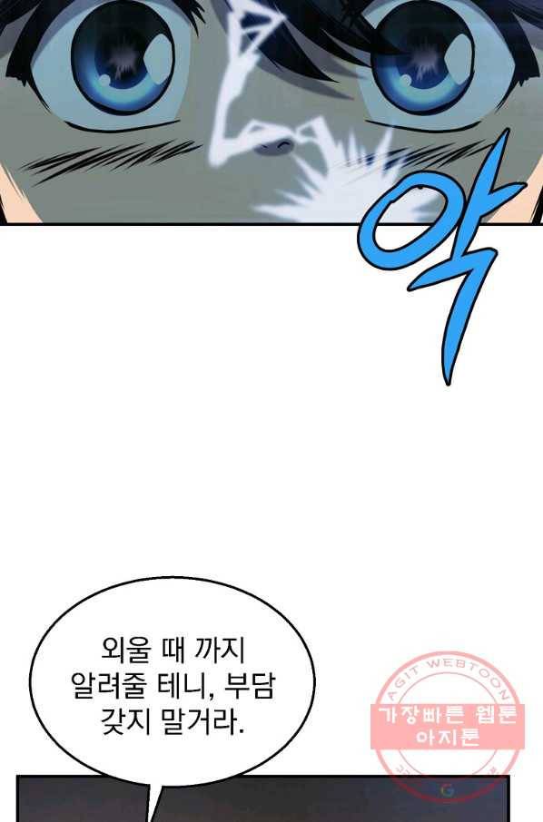 천년방사 2화 55
