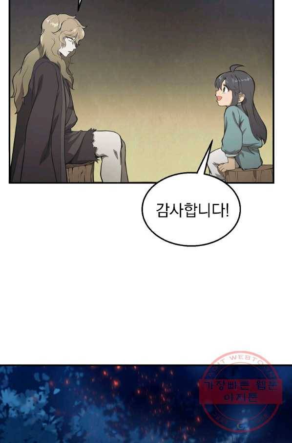 천년방사 2화 56