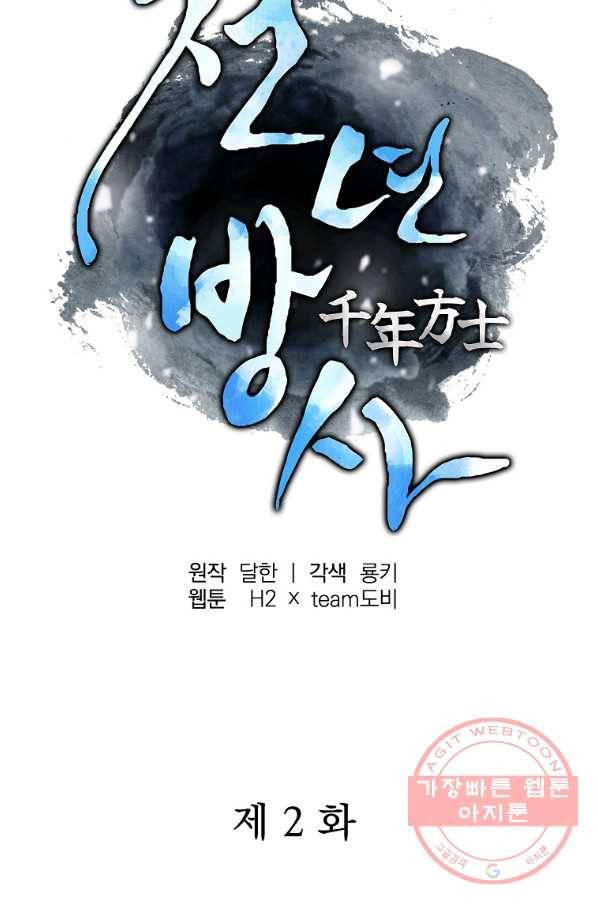 천년방사 2화 59
