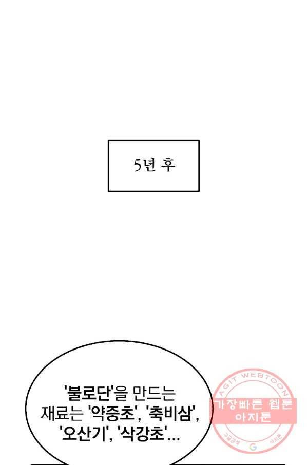 천년방사 2화 61