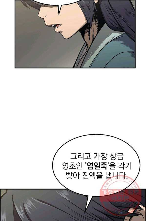 천년방사 2화 62
