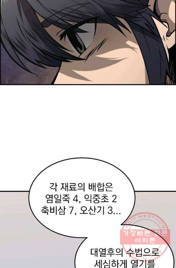 천년방사 2화 63