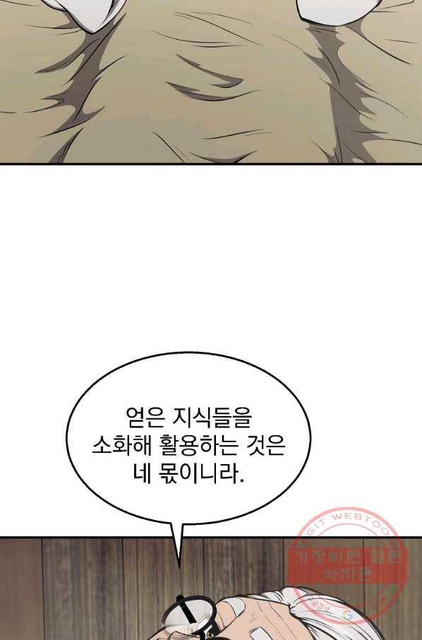 천년방사 2화 67