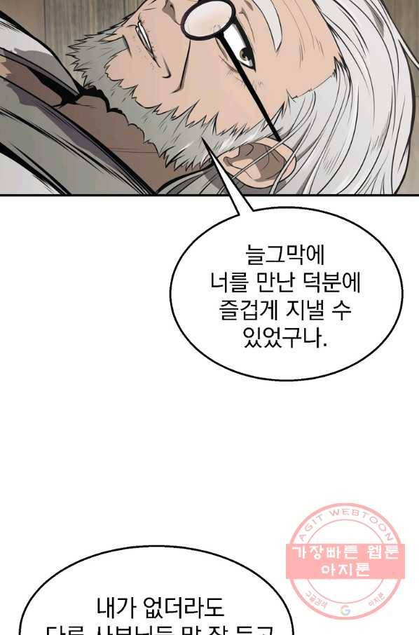 천년방사 2화 68