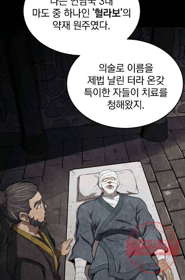 천년방사 2화 76