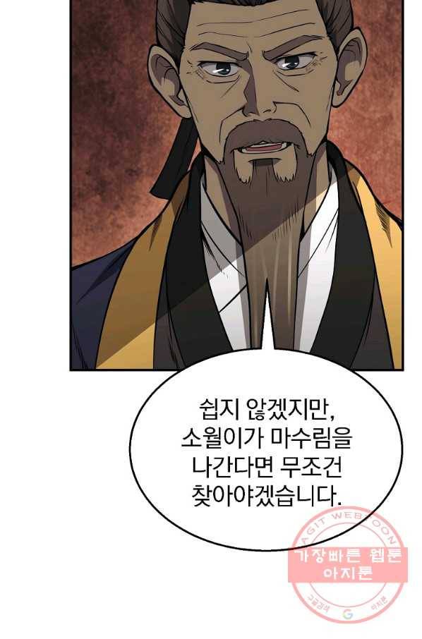 천년방사 2화 81