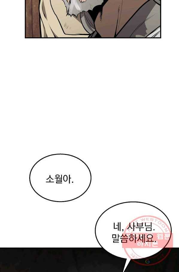 천년방사 2화 83