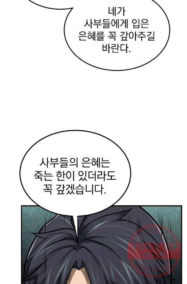 천년방사 2화 85