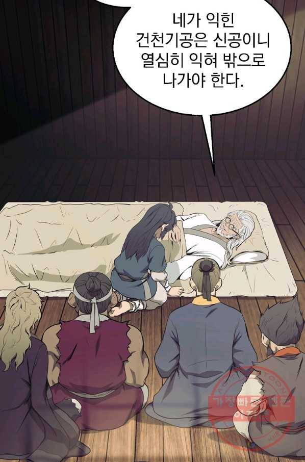 천년방사 2화 87