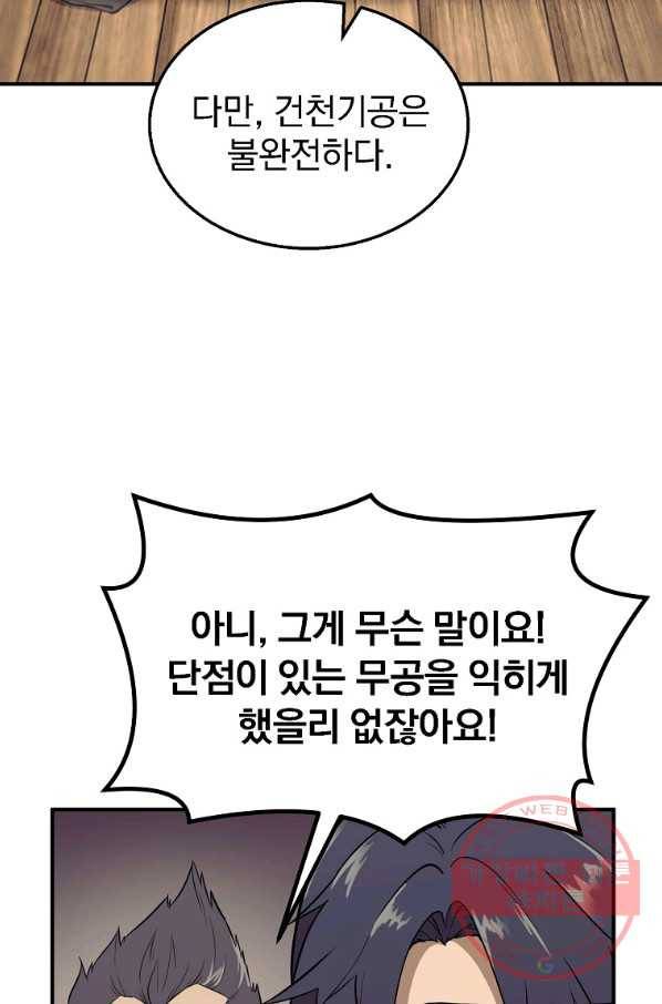 천년방사 2화 88