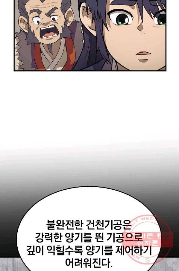 천년방사 2화 89