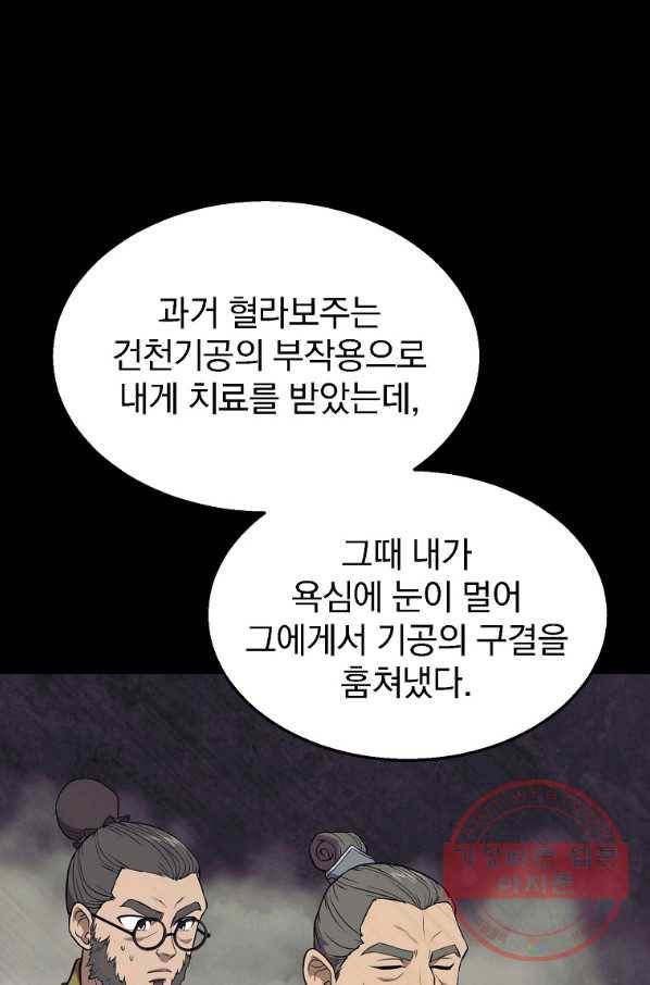 천년방사 2화 93