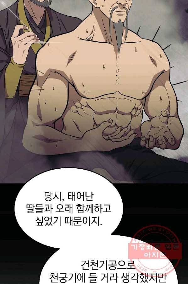 천년방사 2화 94