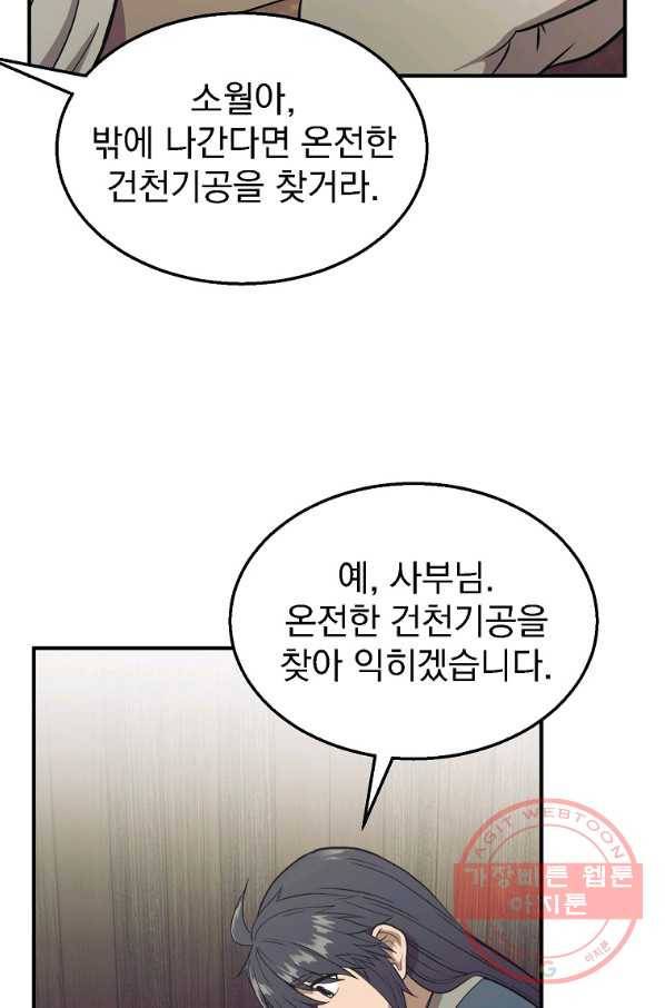 천년방사 2화 96