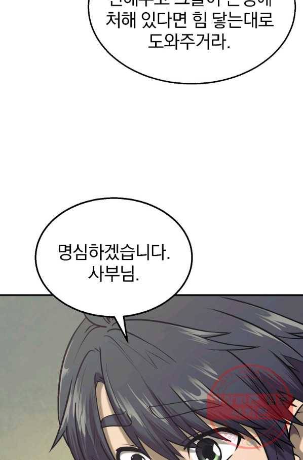 천년방사 2화 99