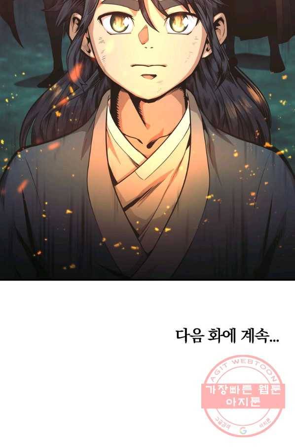 천년방사 2화 110