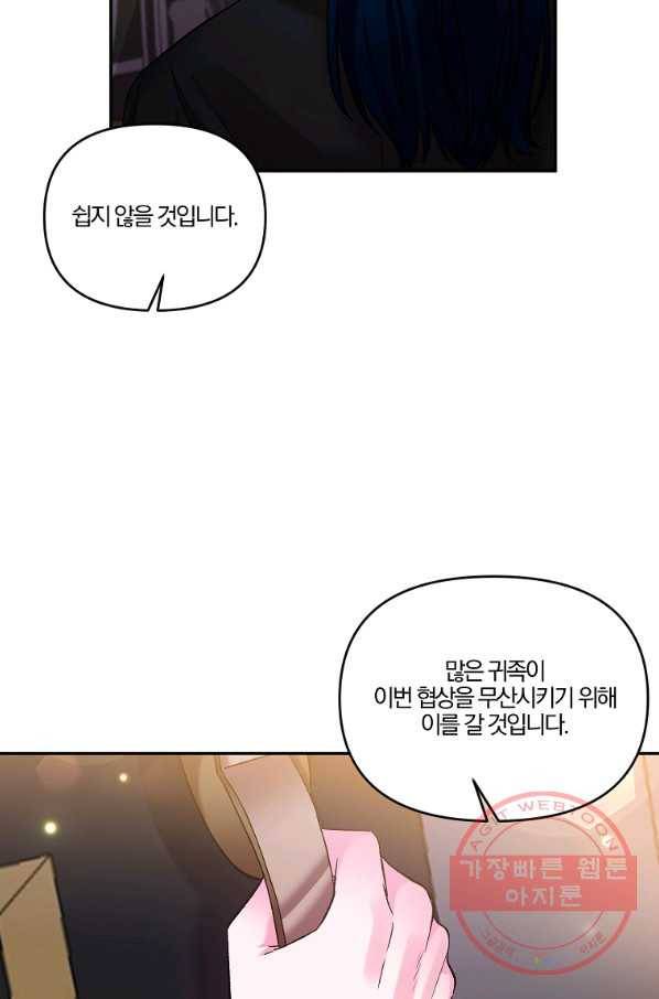 그 결혼 제가 할게요 75화 3