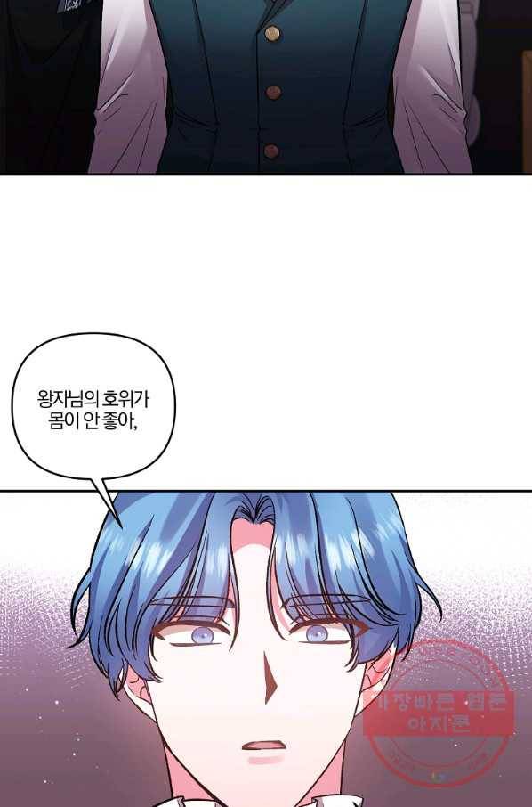 그 결혼 제가 할게요 75화 8