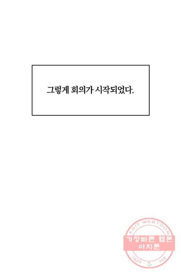 그 결혼 제가 할게요 75화 12