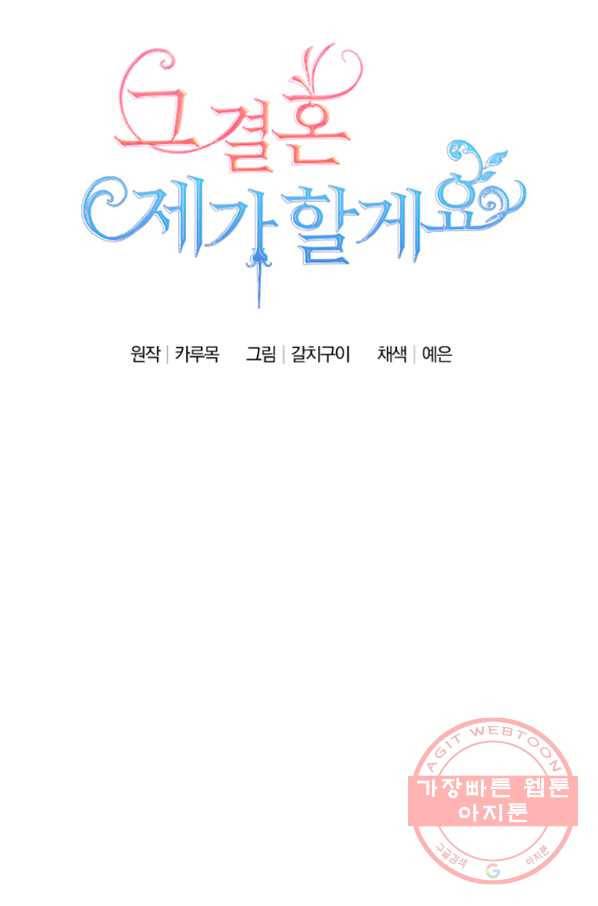 그 결혼 제가 할게요 75화 13