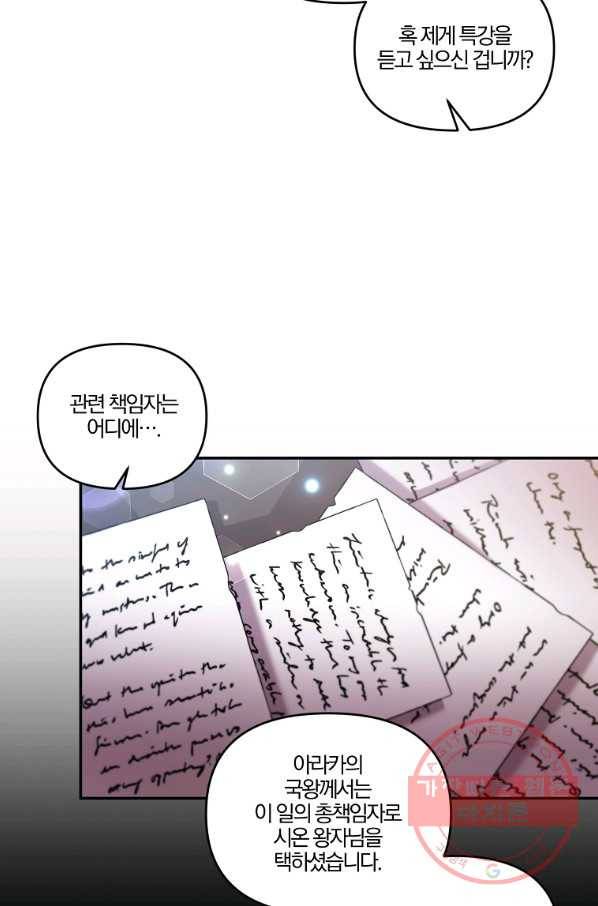 그 결혼 제가 할게요 75화 15