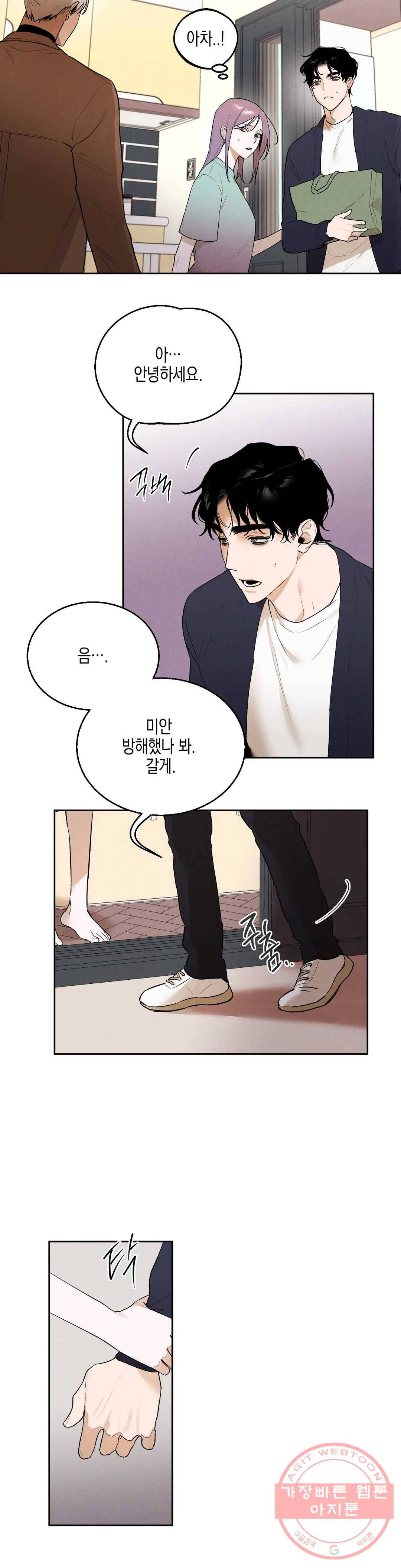 비밀유지보안법 23화 2