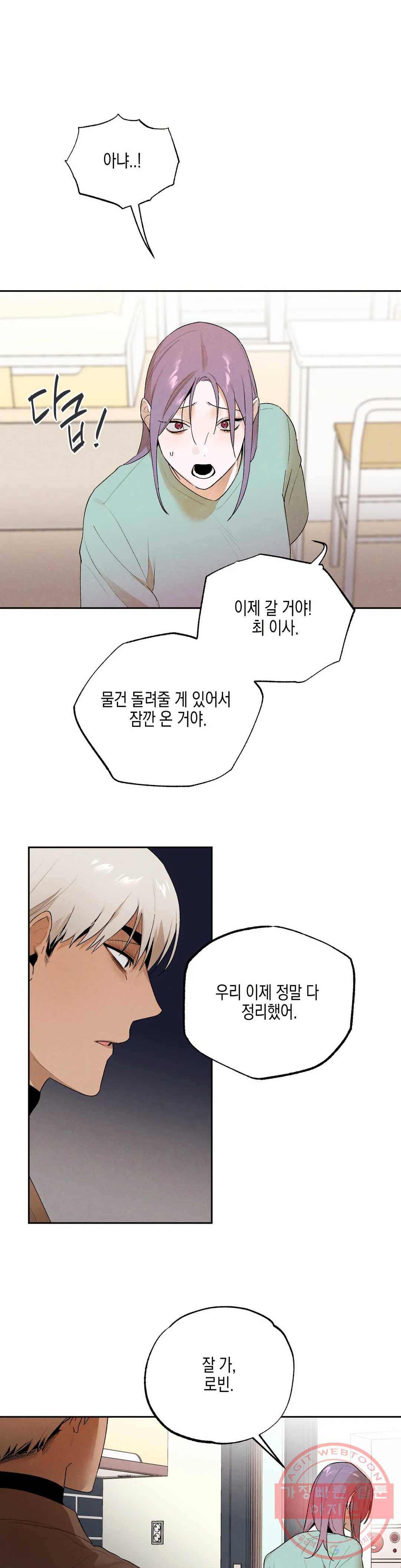 비밀유지보안법 23화 3