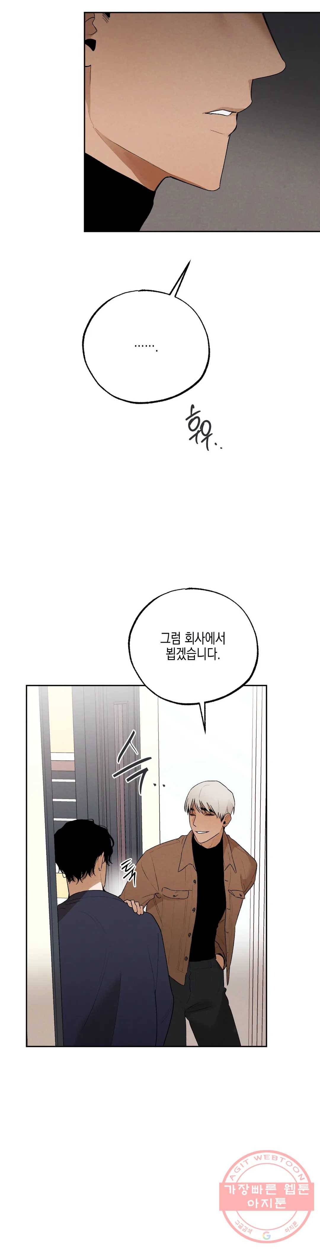 비밀유지보안법 23화 5