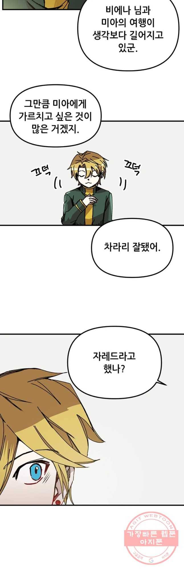 나 홀로 버그로 꿀빠는 플레이어 79화 2
